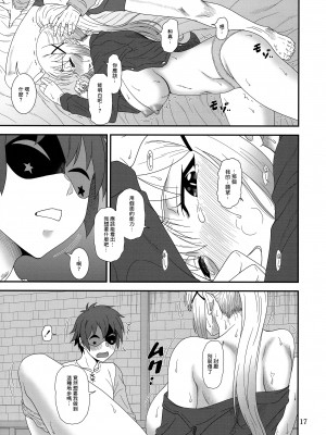 (C104) [俺たちミスノン一家 (須原シイナ)] とらぶるバツネス (この素晴らしい世界に祝福を!) [中国翻訳]_16