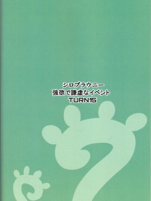 (強欲で謙虚なイベントTURN15) [シロブラウニー (せしろ)] 精霊騎乗アシリウタリ (遊☆戯☆王 OCG)_18