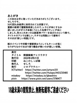 (強欲で謙虚なイベントTURN15) [シロブラウニー (せしろ)] 精霊騎乗アシリウタリ (遊☆戯☆王 OCG)_17