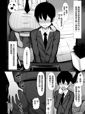 [ふらいでぃっしゅ (じゃっこ)] お嬢様に買われたボク2 [忍殺團] [DL版]_26