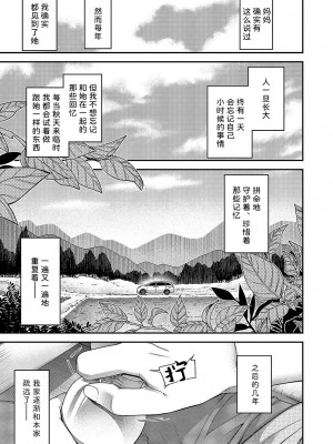 [日吉ハナ] autumn colors (コミック エグゼ 51) [Sky110036个人汉化] [DL版]_07
