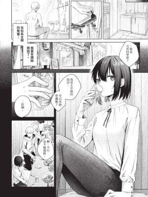 [煤雲なぎ] 好奇心 (COMIC BAVEL 2023年9月号) [中国翻訳] [無修正] [DL版]_06