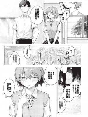 [煤雲なぎ] こいもよう (COMIC BAVEL 2023年11月号) [中国翻訳] [無修正] [DL版]_03