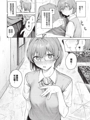 [煤雲なぎ] こいもよう (COMIC BAVEL 2023年11月号) [中国翻訳] [無修正] [DL版]_08