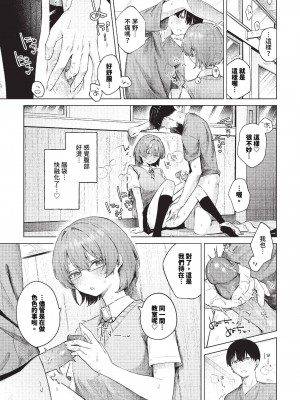 [煤雲なぎ] こいもよう (COMIC BAVEL 2023年11月号) [中国翻訳] [無修正] [DL版]_09