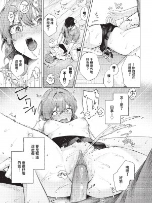[煤雲なぎ] こいもよう (COMIC BAVEL 2023年11月号) [中国翻訳] [無修正] [DL版]_15