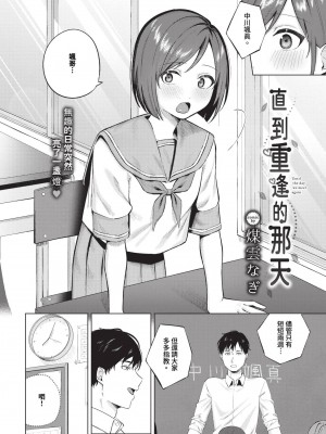 [煤雲なぎ] また逢う日まで (COMIC BAVEL 2024年8月号) [中国翻訳] [無修正] [DL版]_02