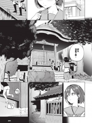 [煤雲なぎ] また逢う日まで (COMIC BAVEL 2024年8月号) [中国翻訳] [無修正] [DL版]_05