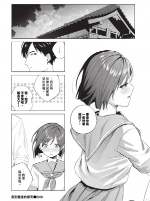 [煤雲なぎ] また逢う日まで (COMIC BAVEL 2024年8月号) [中国翻訳] [無修正] [DL版]_28