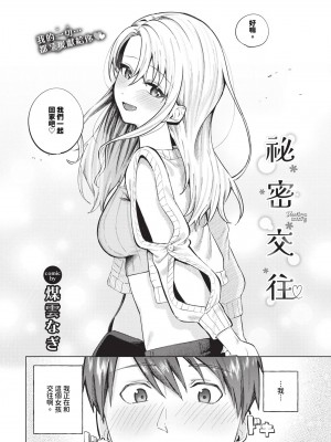[煤雲なぎ] ひめてふれて (COMIC BAVEL 2024年10月号) [中国翻訳] [無修正] [DL版]_02