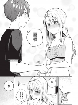 [煤雲なぎ] ひめてふれて (COMIC BAVEL 2024年10月号) [中国翻訳] [無修正] [DL版]_13