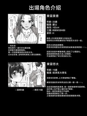 [鬼塚クリス] 美人の義母さんを（性的に）好きになってしまった俺 [中国翻訳]__003