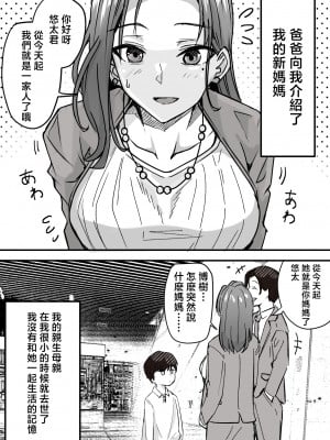 [鬼塚クリス] 美人の義母さんを（性的に）好きになってしまった俺 [中国翻訳]__005