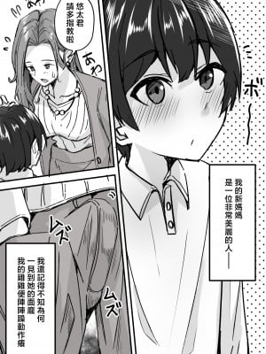 [鬼塚クリス] 美人の義母さんを（性的に）好きになってしまった俺 [中国翻訳]__006