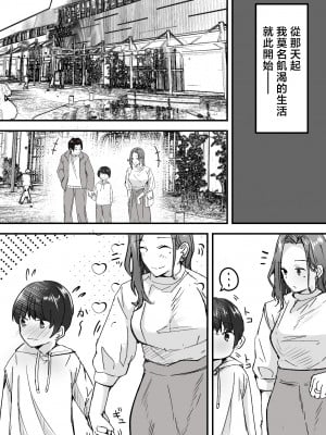 [鬼塚クリス] 美人の義母さんを（性的に）好きになってしまった俺 [中国翻訳]__007