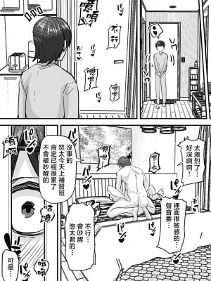 [鬼塚クリス] 美人の義母さんを（性的に）好きになってしまった俺 [中国翻訳]__009