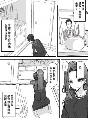 [鬼塚クリス] 美人の義母さんを（性的に）好きになってしまった俺 [中国翻訳]__012