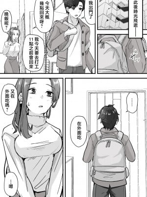 [鬼塚クリス] 美人の義母さんを（性的に）好きになってしまった俺 [中国翻訳]__014