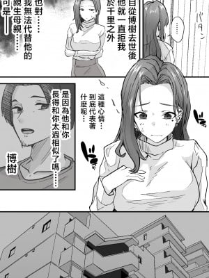 [鬼塚クリス] 美人の義母さんを（性的に）好きになってしまった俺 [中国翻訳]__015