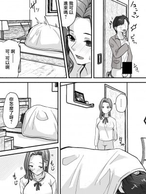 [鬼塚クリス] 美人の義母さんを（性的に）好きになってしまった俺 [中国翻訳]__018