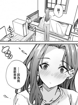 [鬼塚クリス] 美人の義母さんを（性的に）好きになってしまった俺 [中国翻訳]__020