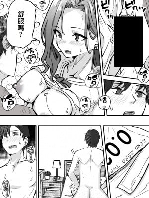 [鬼塚クリス] 美人の義母さんを（性的に）好きになってしまった俺 [中国翻訳]__028