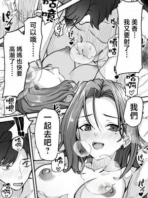 [鬼塚クリス] 美人の義母さんを（性的に）好きになってしまった俺 [中国翻訳]__037