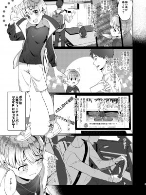 [パイオニア99号 (柊もゆる)] ボク、お兄ちゃんとヒミツのVlog撮ります! [DL版]_08