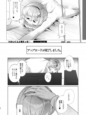 [パイオニア99号 (柊もゆる)] ボク、お兄ちゃんとヒミツのVlog撮ります! [DL版]_41