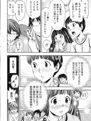 [あきなお] 初体験しちゃお♥_016