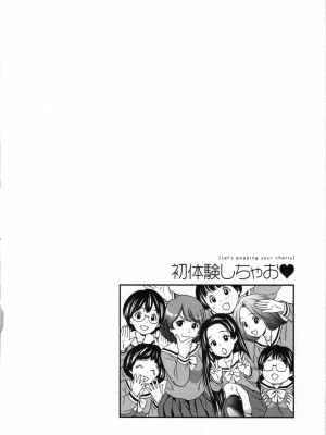 [あきなお] 初体験しちゃお♥_055
