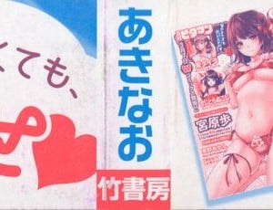 [あきなお] 初体験しちゃお♥_003