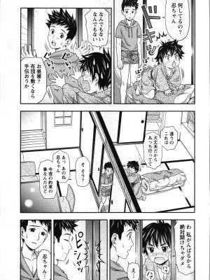 [あきなお] 初体験しちゃお♥_060