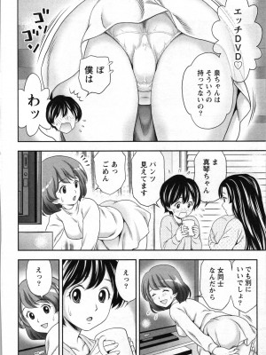 [あきなお] 初体験しちゃお♥_032