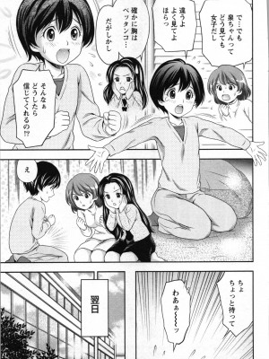 [あきなお] 初体験しちゃお♥_035