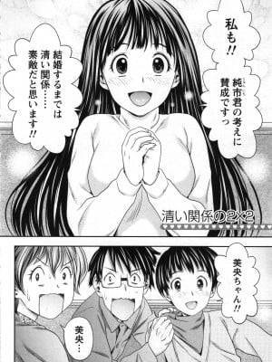 [あきなお] 初体験しちゃお♥_008