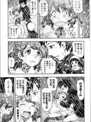 [あきなお] 初体験しちゃお♥_146