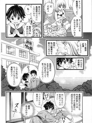 [あきなお] 初体験しちゃお♥_059