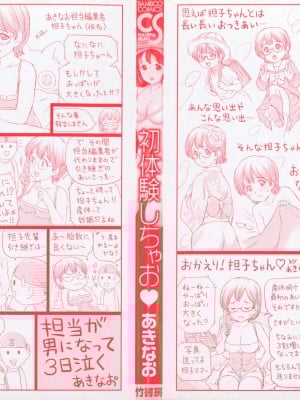 [あきなお] 初体験しちゃお♥_004