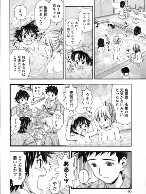 [あきなお] 初体験しちゃお♥_061