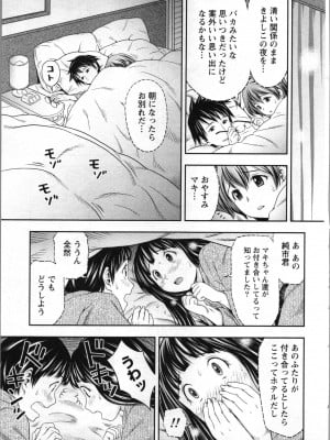 [あきなお] 初体験しちゃお♥_021