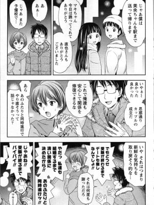 [あきなお] 初体験しちゃお♥_009