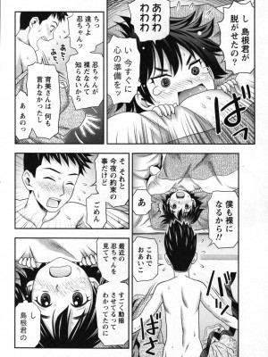 [あきなお] 初体験しちゃお♥_067