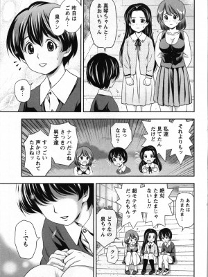 [あきなお] 初体験しちゃお♥_039