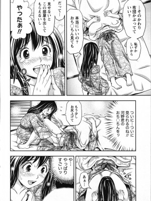 [あきなお] 初体験しちゃお♥_107