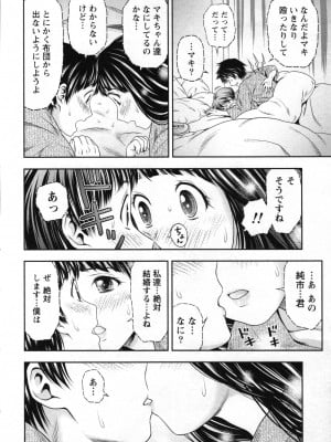 [あきなお] 初体験しちゃお♥_022