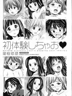 [あきなお] 初体験しちゃお♥_005