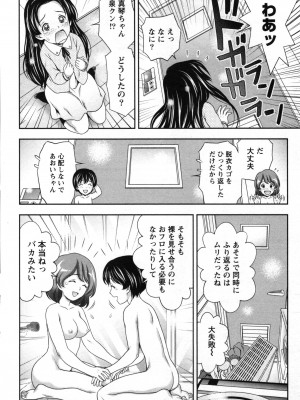 [あきなお] 初体験しちゃお♥_044