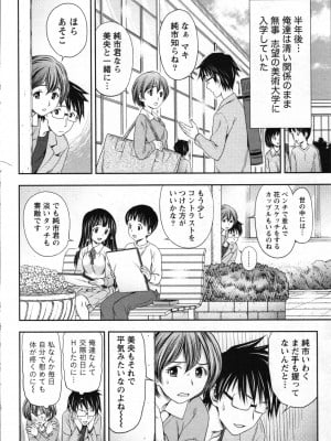 [あきなお] 初体験しちゃお♥_010