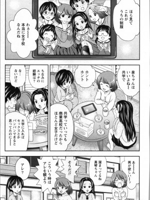 [あきなお] 初体験しちゃお♥_031